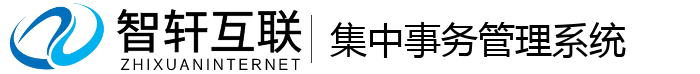 集中事务管理系统
